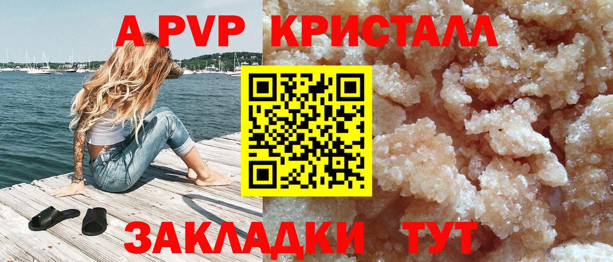 A PVP СК  наркотики  Заринск  APVP Crystall  Вход с VPN 