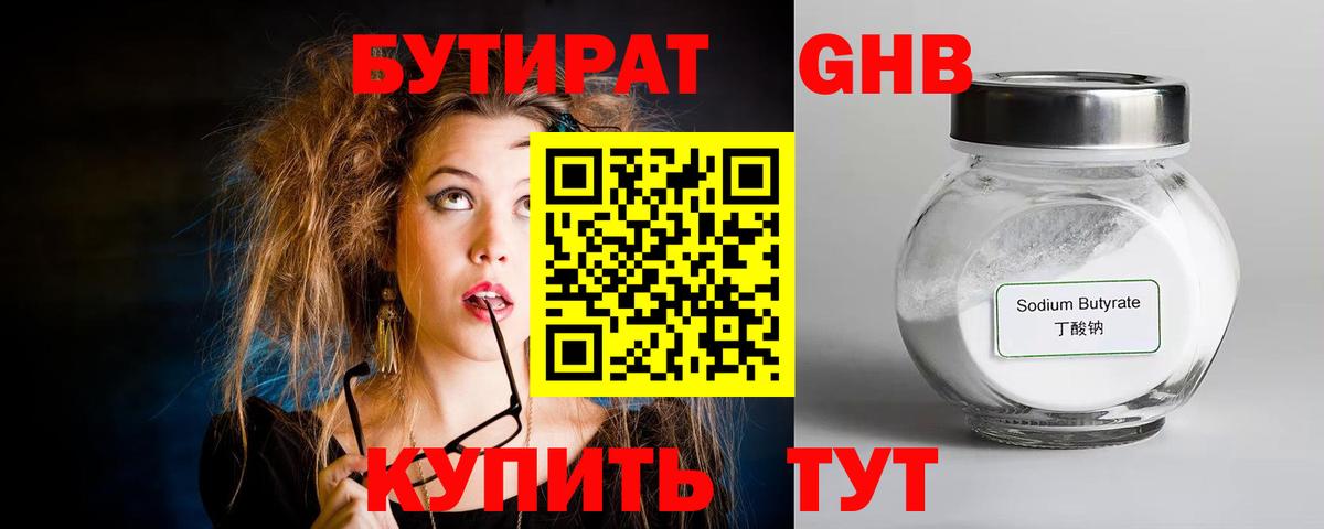 БУТИРАТ Butirat Заринск