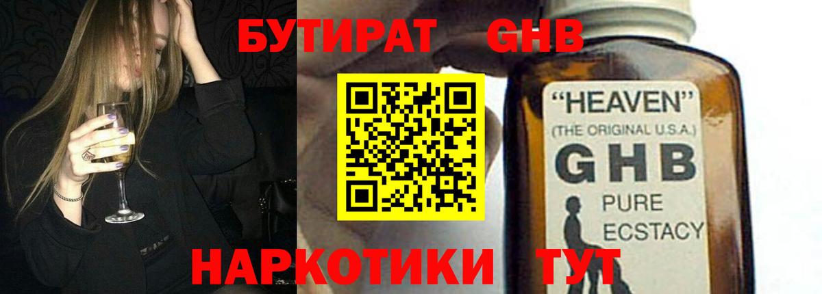БУТИРАТ BDO  Вход с VPN  Заринск 