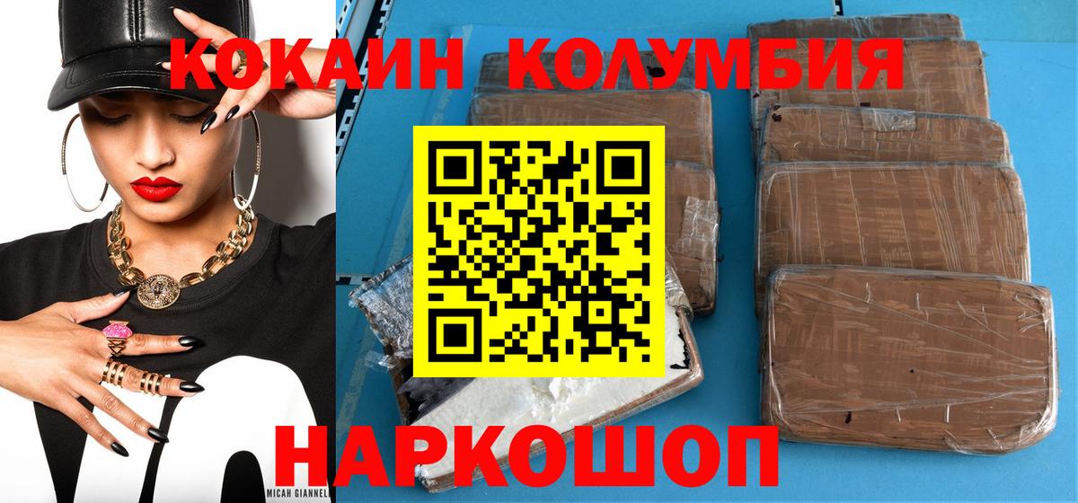 Кокаин Колумбийский  COCAIN FishScale  Кокаин  Вход с VPN  Заринск 