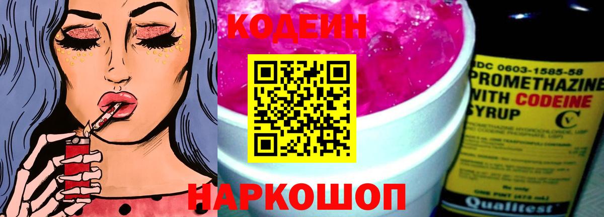 Кодеин Purple Drank  Codein Purple Drank  Вход с VPN  Заринск 
