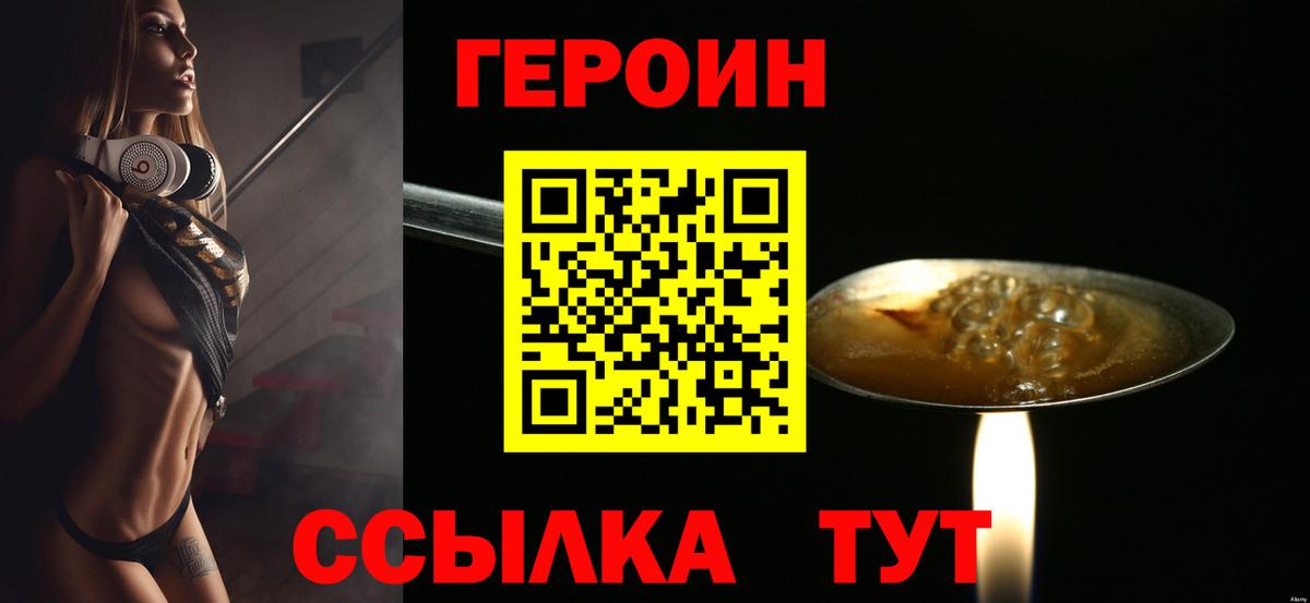 ГЕРОИН белый  ГЕРОИН  Заринск 