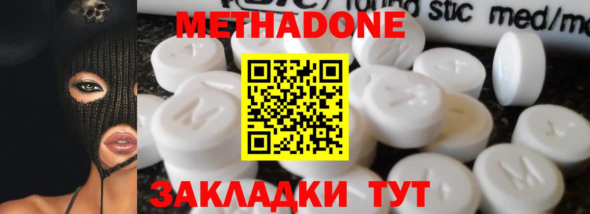 Метадон кристалл  МЕТАДОН methadone  Заринск 