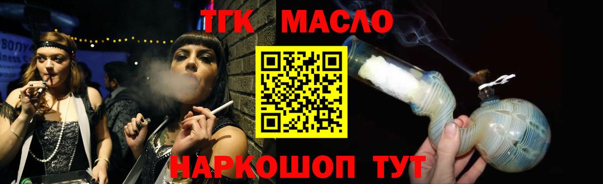 Заринск  ТГК концентрат  ТГК вейп с тгк  Вход с VPN 